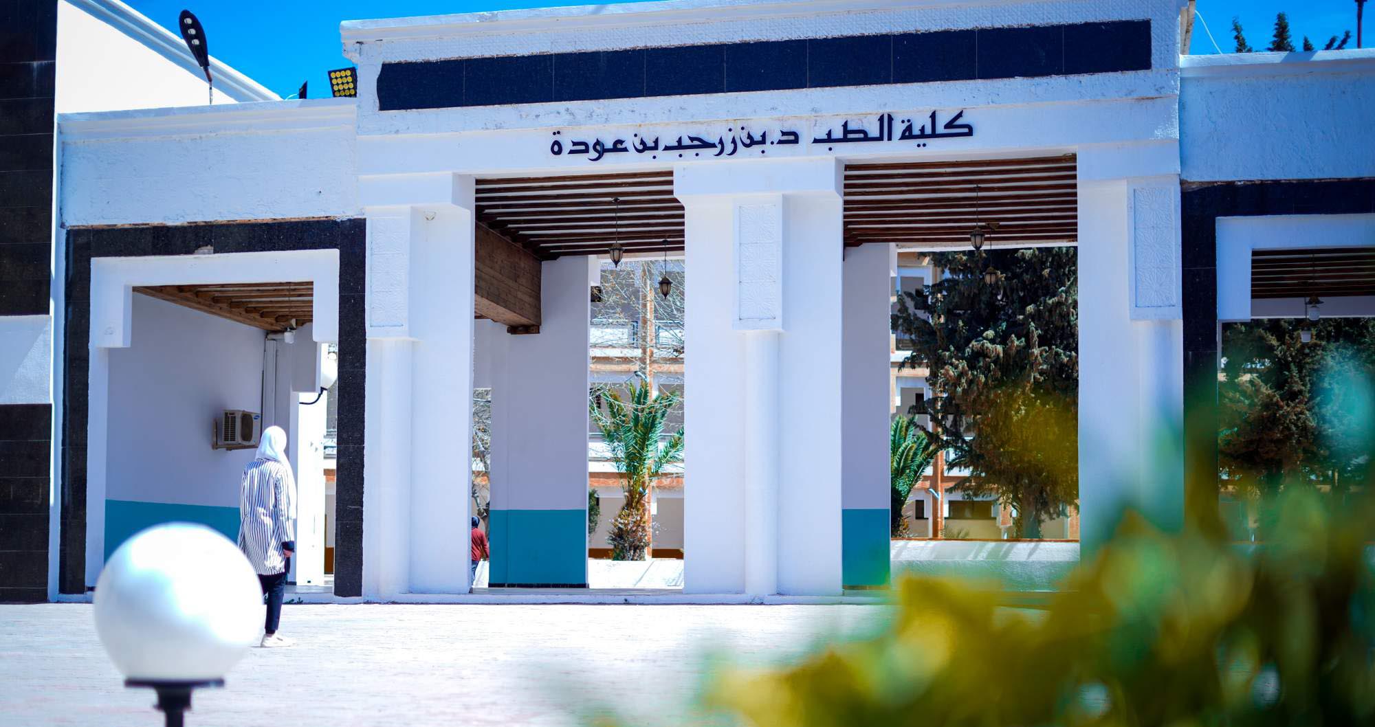 Rattrapage des cours de 4ème année (semaine du 08 au 13 janvier 2024) –  modifié – Faculté de Médecine et de Pharmacie d'Agadir