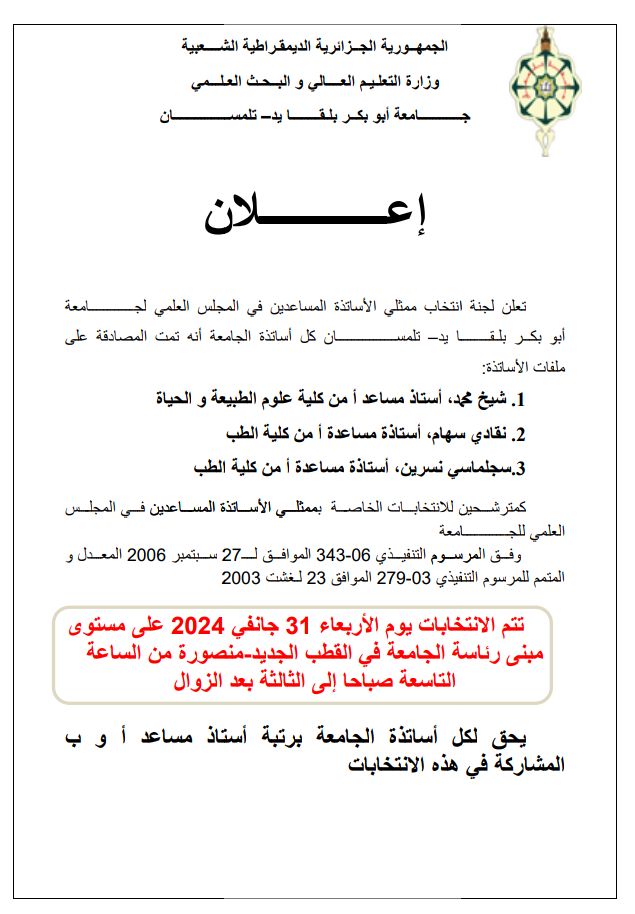 Rattrapage des cours de 3ème année (semaine du 15 janvier 2024) – Faculté  de Médecine et de Pharmacie d'Agadir